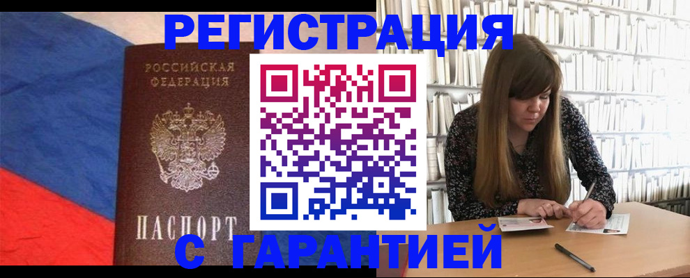 временная регистрация в квартире в Хилке