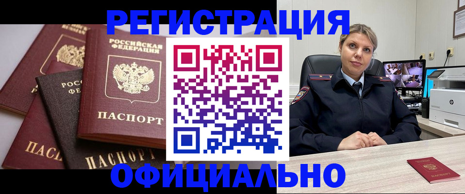 временная регистрация адрес в Хилке