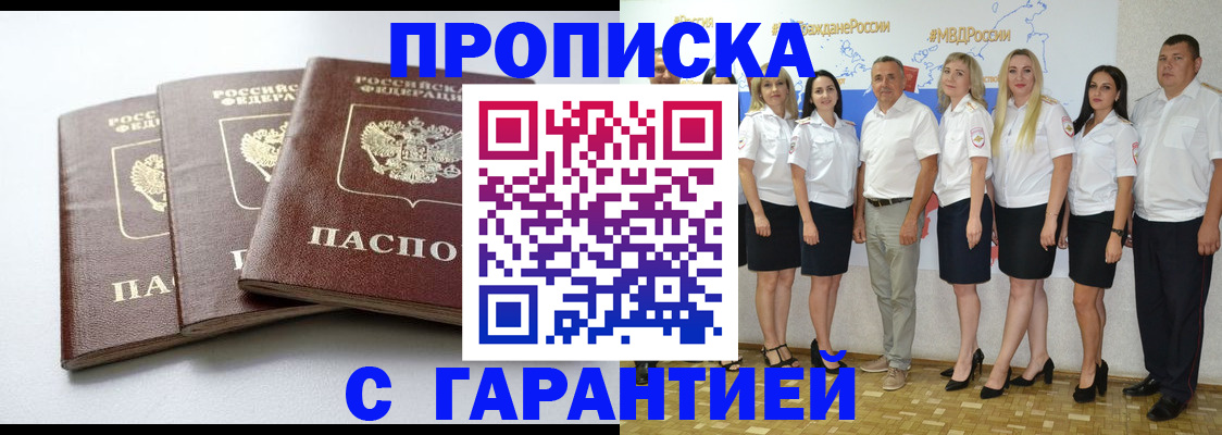 временная регистрация надежно в Хилке